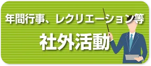 業務の質向上とチームワークの強化